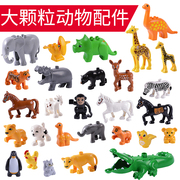 动物园系列积木零件散装大颗粒，配件散件拼插塑料儿童益智拼装玩具