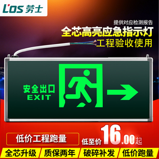 劳士消防应急灯安全出口疏散指示灯，牌通道紧急诱导标志led停电5w