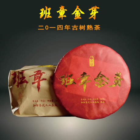 金芽班章熟茶