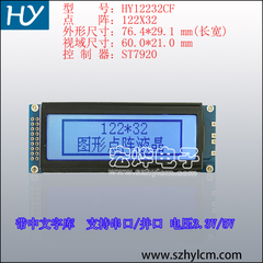 小尺寸HY12232带中文字库液晶屏可显示图形和中文HY12232CF液晶