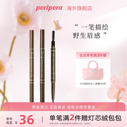 peripera菲丽菲拉快速塑形自动眉笔，易上色(易上色)防水防汗不晕染持久上色