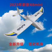 升级冲浪者X8 mini航模固定翼滑翔机入门练习机800mm飘飘机