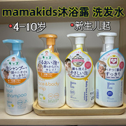 日本mama&kids婴儿宝宝沐浴露，洗发水弱酸性大儿童，用温和泡沫保湿