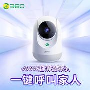 360智能摄像机7p云台，400万超清监控家用wifi手机远程监控摄像头