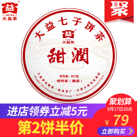 勐海七子饼茶熟茶