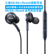 三星s8耳机AKGnote8入耳式线控S9重低音S10手机耳机note9