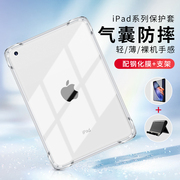 iPad保护套10.2透明air5苹果4气囊2021ipad9八8代7防摔Pro11迷你5mini6适用Air2/3平板4全包2018外壳9.7英寸6