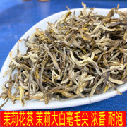 茉莉花茶茶叶新茶浓香型福建茉莉，大白毫毛尖散装500g