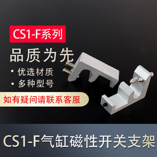 气动cs1-f磁性开关支架，sc标准气缸，sc32-100铝夹具配件
