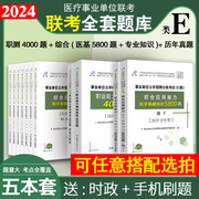 事业单位编制考试题库2024医疗卫生e类综合应用职业能力倾向测验中西医临床护理药剂公共卫生医学技术岗位基础知识重庆黑龙江省