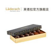 Laderach莱德拉慕斯黑巧夹心巧克力礼盒装瑞士进口高端零食伴手礼