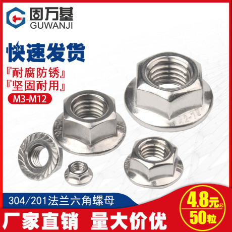 304不锈钢螺母