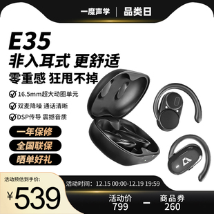 1Mii一魔声学E35蓝牙耳机非入耳式运动跑步降噪2023挂耳式