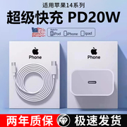 适用于20W苹果14数据线充电线器手机专用iPhone14超级快充头加长原版超长PD套装x炎吉吉ipad