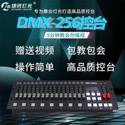 DMX512控台 LED帕灯256控台 舞台灯光设备控制台光束灯调光器