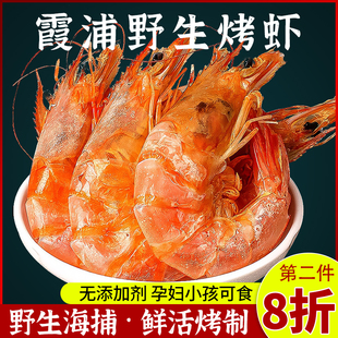 烤虾干特大虾干干货炭烤对虾海虾，干货海虾零食，香烤虾即食大号特产