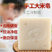 泰国手工大米皂jam香皂天然植物，精油皂洗脸保湿沐浴皂ricesoap