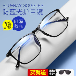 防蓝光辐射电脑眼镜框男护目，平光镜女无度数，看手机专用护眼近视潮