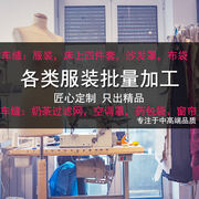 广州同城来料定制裁剪缝纫服装布艺皮具PU宠物项圈真皮钥匙扣修改