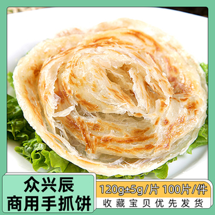 海南手抓饼面饼100片正宗台湾商用120克原味紫薯味早餐煎饼