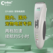 跨境科德士CP6800宠物电推剪剃毛器美容剪狗猫修毛理发剃毛