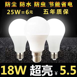 led灯泡e27螺口b22卡口挂口节能灯泡3w5w18瓦超亮家用照明球泡灯