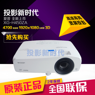 sharp夏普xg-h450za投影仪1080p全高清商用会议家用3d投影机