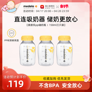 美德乐Medela150ML婴儿储奶瓶 PP奶瓶3个装标准口径配件可冷藏