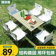 捷路普户外折叠桌便携式露营桌子野餐桌椅套装野营用品装备蛋卷桌