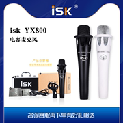 iskyx-800手持电容麦克风yy主播，喊麦手机电脑专业录音k歌话筒