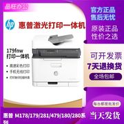 hp惠普M179fnw178nw281fdw彩色激光打印机复印一体机家用小型办公
