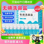 海氏海诺专用洗鼻盐鼻炎过敏氯化钠生理性盐水洗鼻子2.7g*40袋