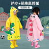 男女童雨衣幼儿园小学生卡通雨披，小孩带书包，位恐龙小童雨具雨衣