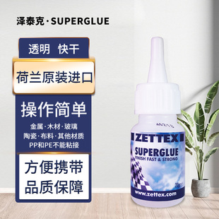 泽泰克superglue进口无味快干高强度多材质粘接玻璃胶水