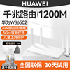 华为路由器WS7002全千兆端口家用高速1500M增强信号5G双频无线穿墙王wifi6信号放大器漏油器中小户型ax2pro