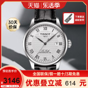 tissot天梭手表，男力洛克皮带，白盘机械男表t006.407.16.033.00