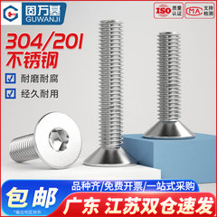 304不锈钢沉头内六角平头平杯螺钉