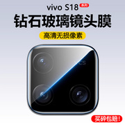 适用vivos18镜头膜后置摄像头s18e保护膜s18pro手机钢化贴摸vivo高清玻璃vivis全包，por防刮摔vovs相机圈viv0