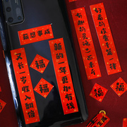 2024新年迷你对联春节家庭手机贴纸过年创意装饰小尺寸手机壳春联