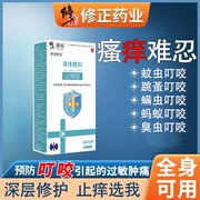 蚊虫叮咬跳蚤过敏性皮肤炎修复液敷料喷剂药祛疤膏丘湿疹止瘙痒fj