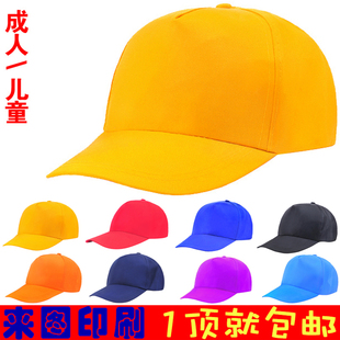 小黄帽旅游棒球帽子志愿者印字图小学生logo儿童安全广告定制
