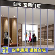 航海磁性自吸pvc软门帘吸磁隔断帘空调帘子透明防风帘塑料磁吸