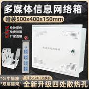 弱电箱暗装多媒体信息箱集线箱网络布线箱光纤入户信息箱500x400