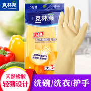 韩国克林莱天然A橡胶手套家务清洁手套 春夏薄款洗碗手套耐用型
