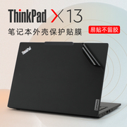 联想ThinkPadX13外壳贴膜X13 Gen4 2023电脑贴纸X13 gen2笔记本盖膜X13s机身保护膜ThinkPad X13 Gen3键盘套