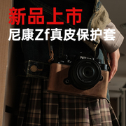 jx尼康zf皮套zfc牛皮，保护套z6iiz7二代相机，包nikon相机保护配件