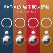 适用AirTag保护套苹果airtags真皮防丢器定位钥匙扣环追踪器皮革