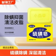 小雨草硫磺皂100g*5块组合装除螨，抑菌控油清洁洗脸洗手洗发沐浴