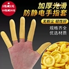 手指套防静电米黄色工业一次性乳胶橡胶劳保加厚光滑无粉尘手指套
