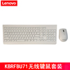 联想白色无线键盘鼠标套装 USB电脑台式机通用超薄KBRFBU71 双语